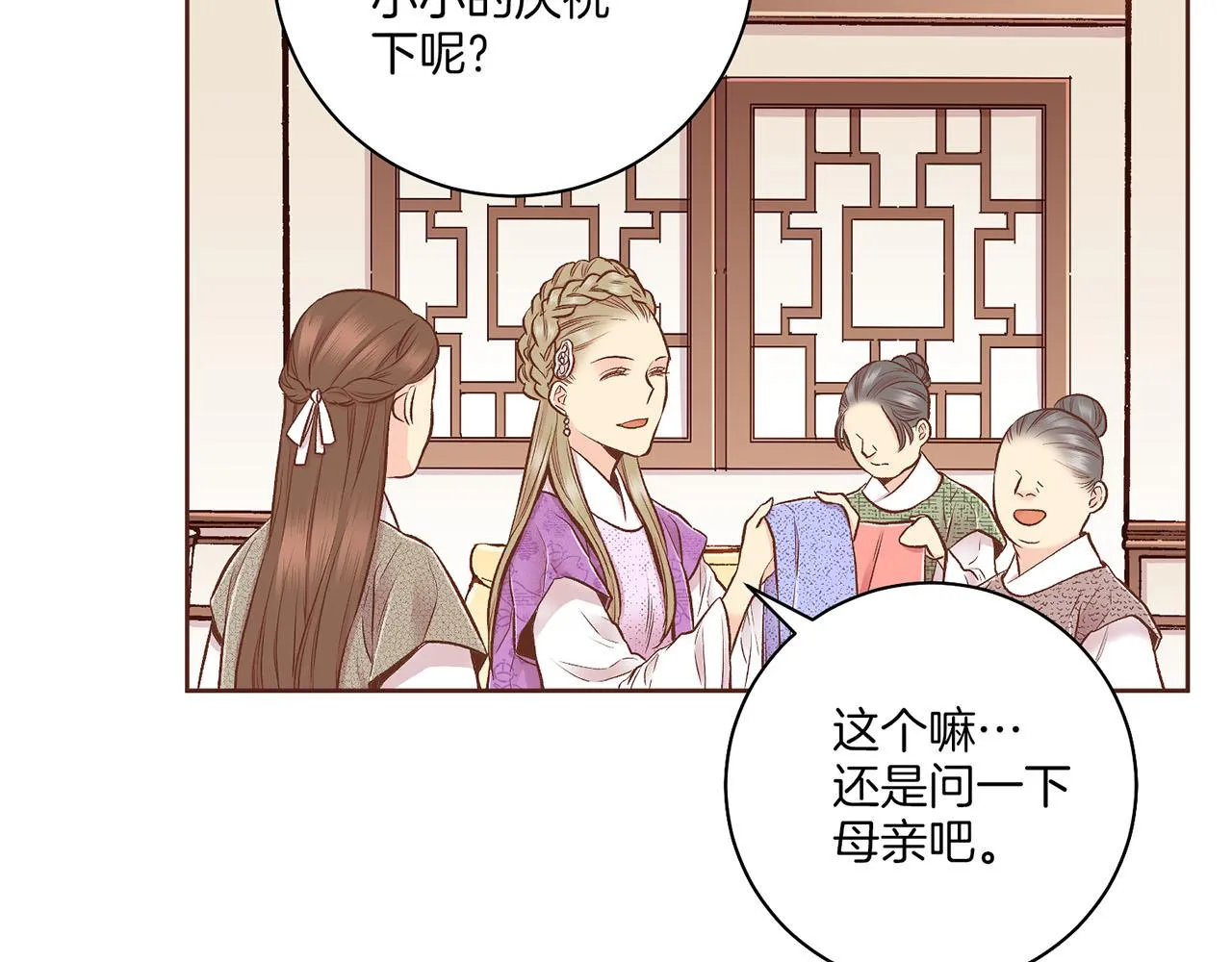 第193话 双胞胎兄弟的婚事 第69页