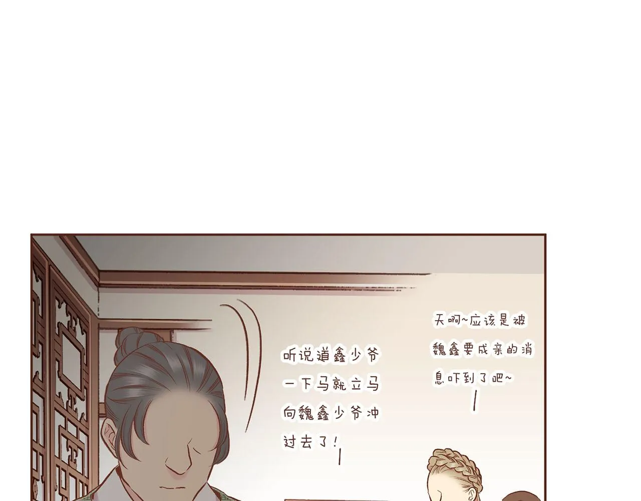 第193话 双胞胎兄弟的婚事 第71页