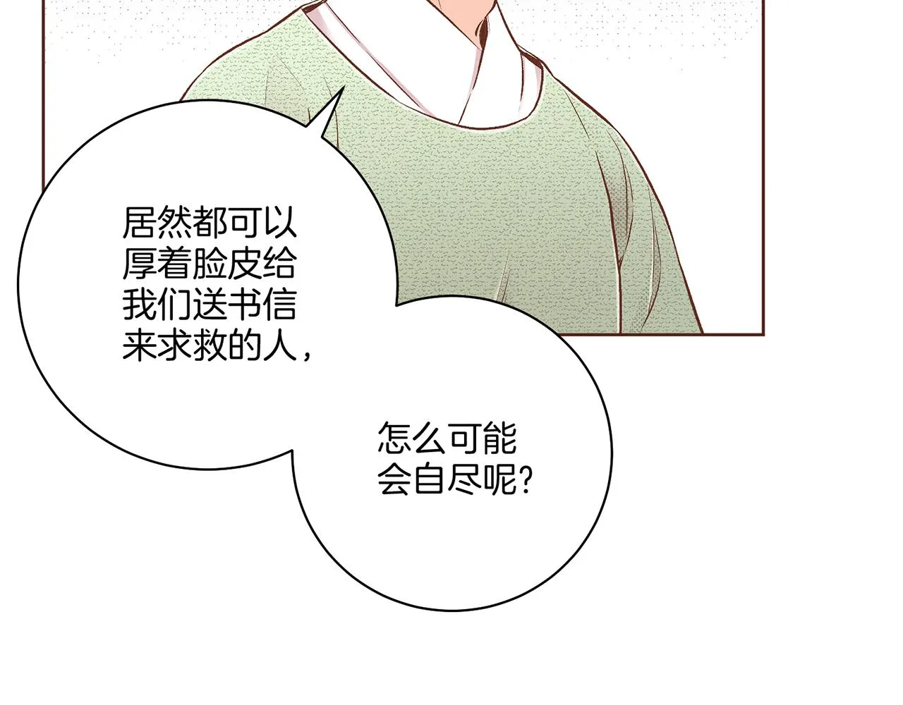 第191话 花无百日红 第11页