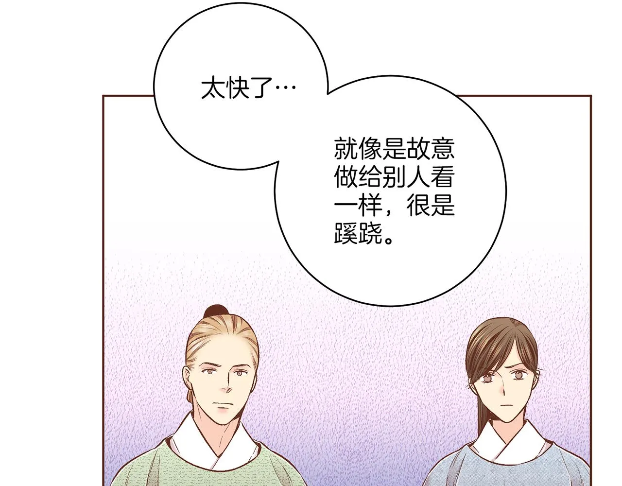 第191话 花无百日红 第16页