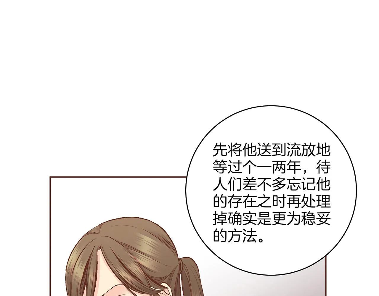 第191话 花无百日红 第20页