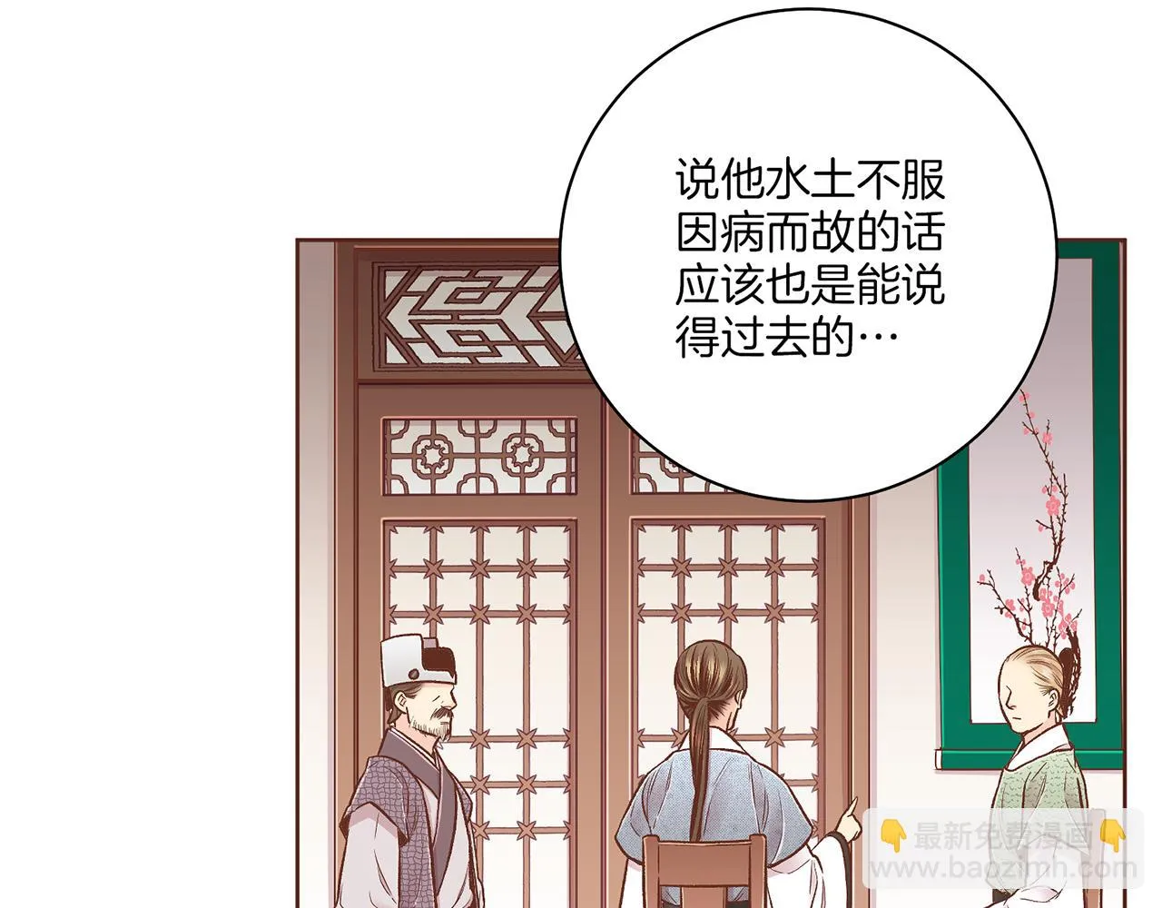 第191话 花无百日红 第22页