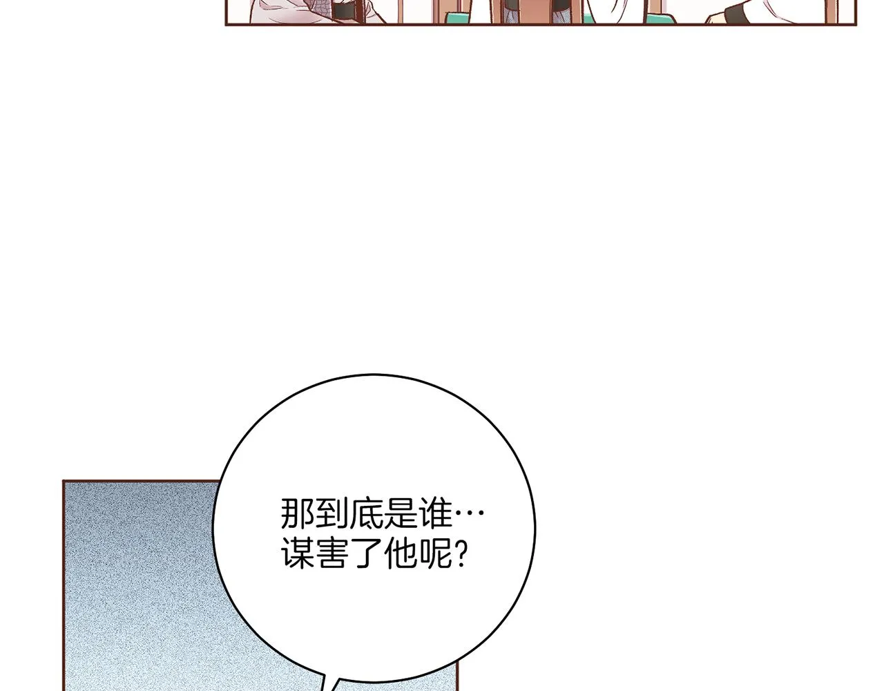 第191话 花无百日红 第23页