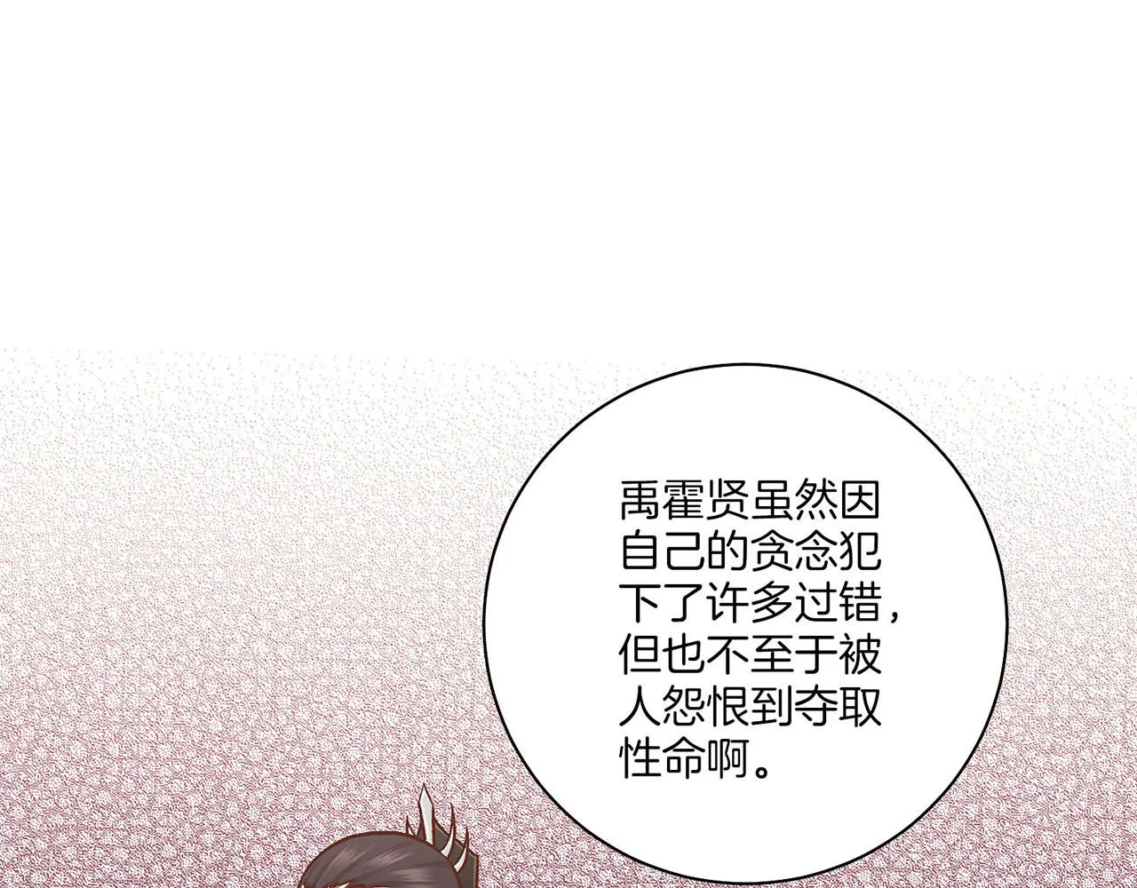 第191话 花无百日红 第25页