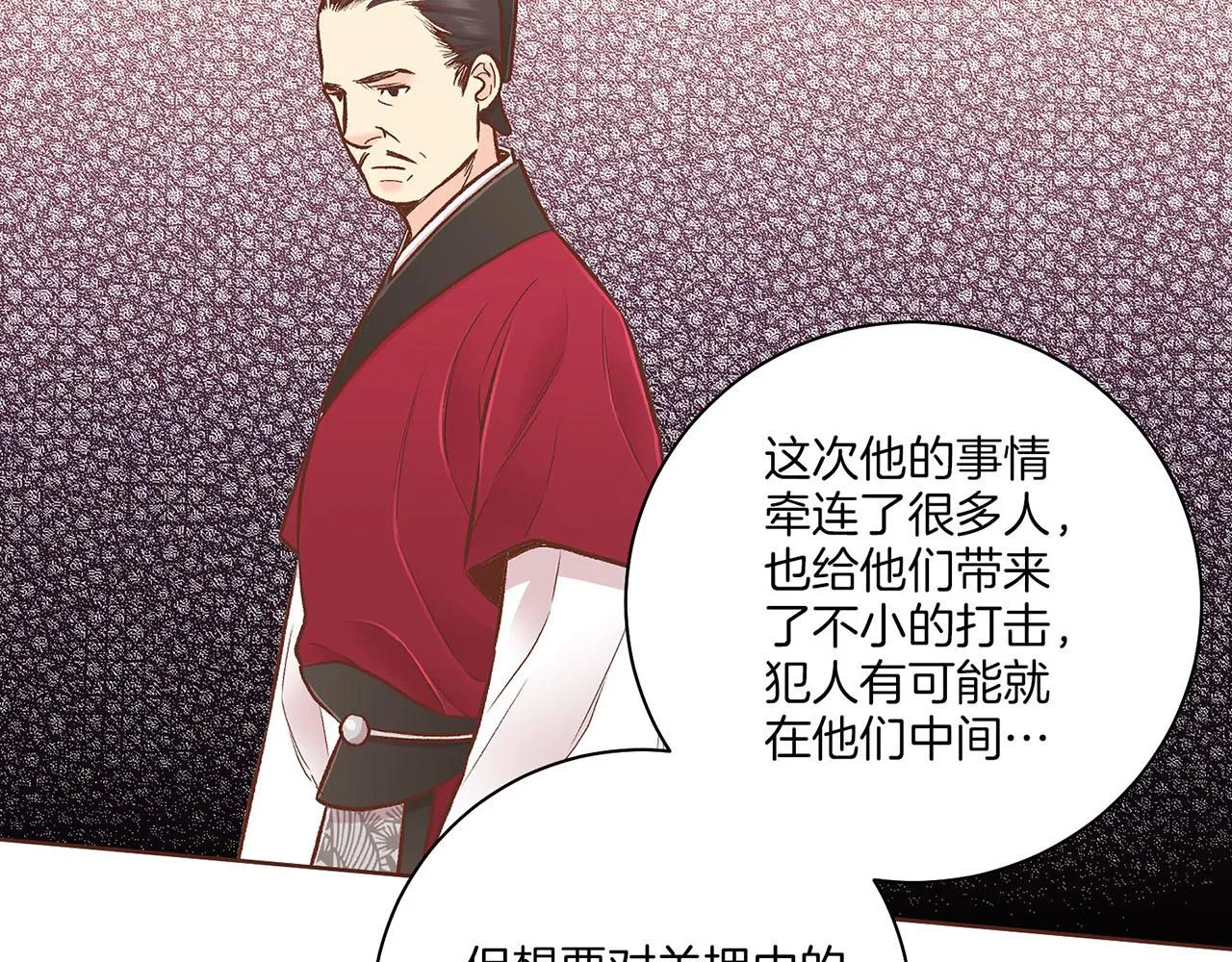 第191话 花无百日红 第26页