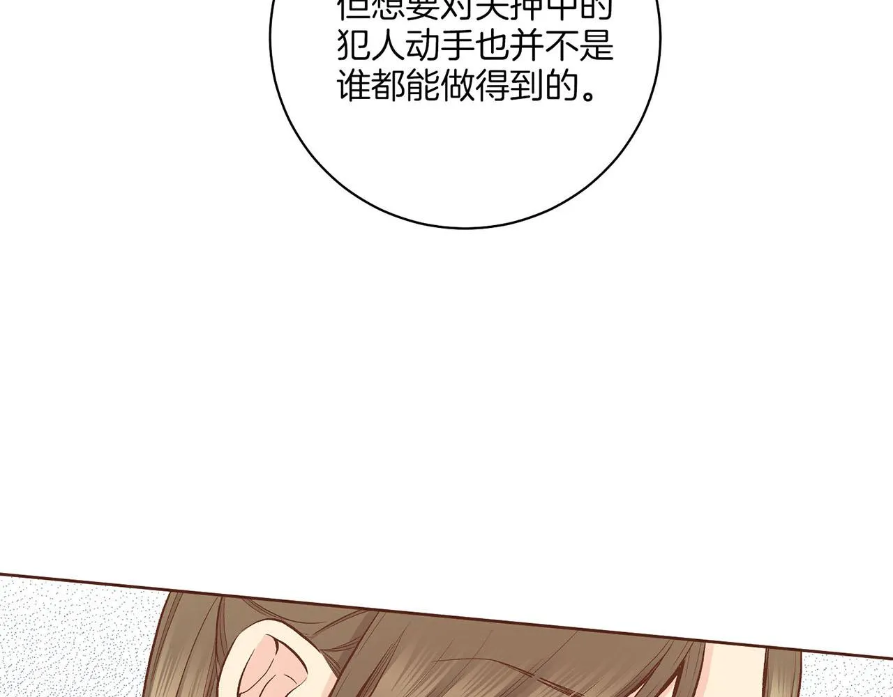第191话 花无百日红 第27页
