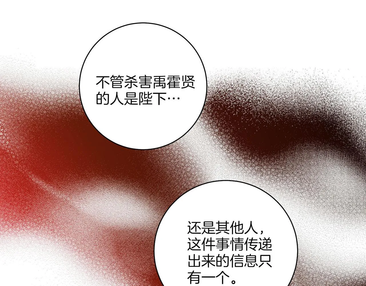 第191话 花无百日红 第29页