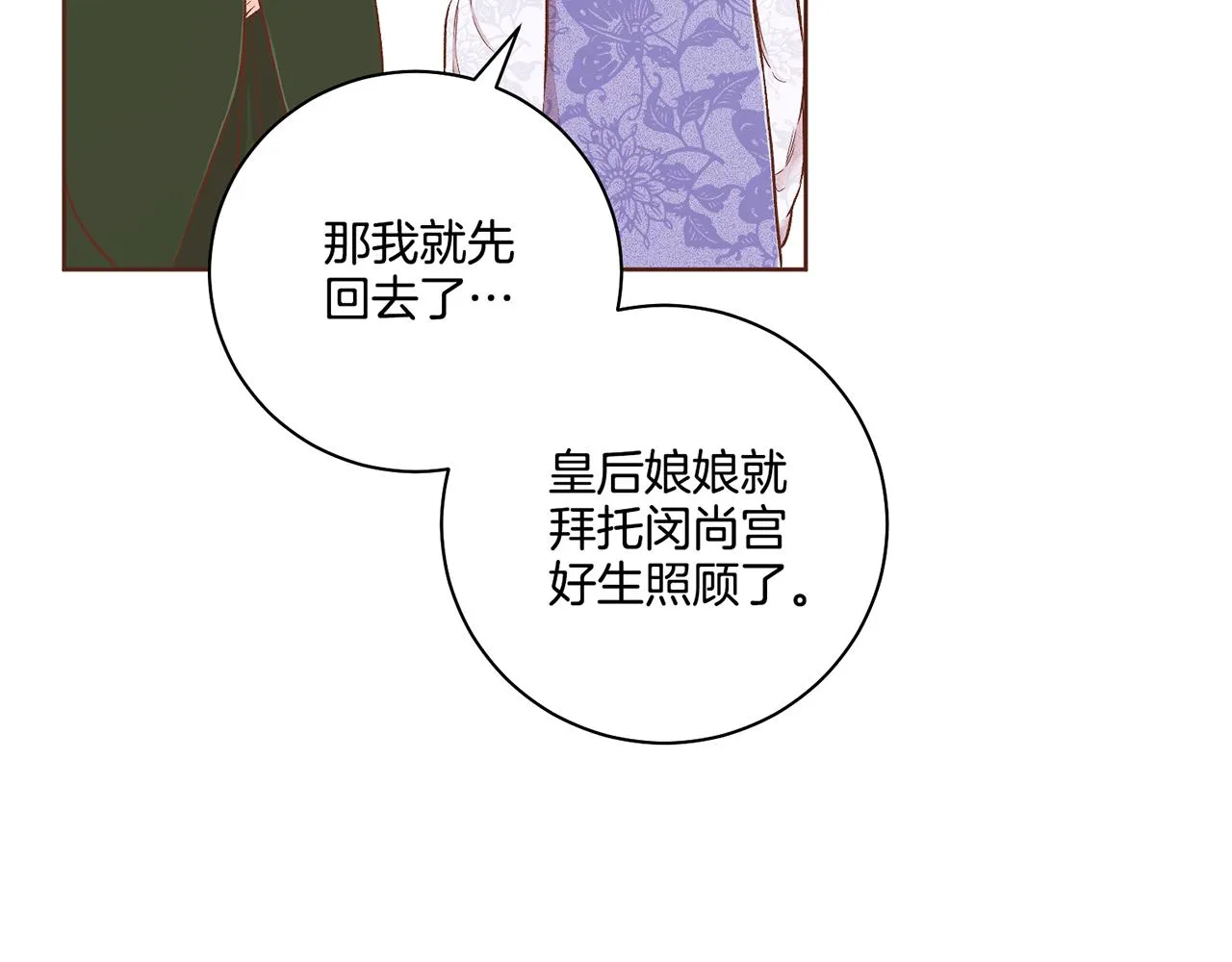 第191话 花无百日红 第69页
