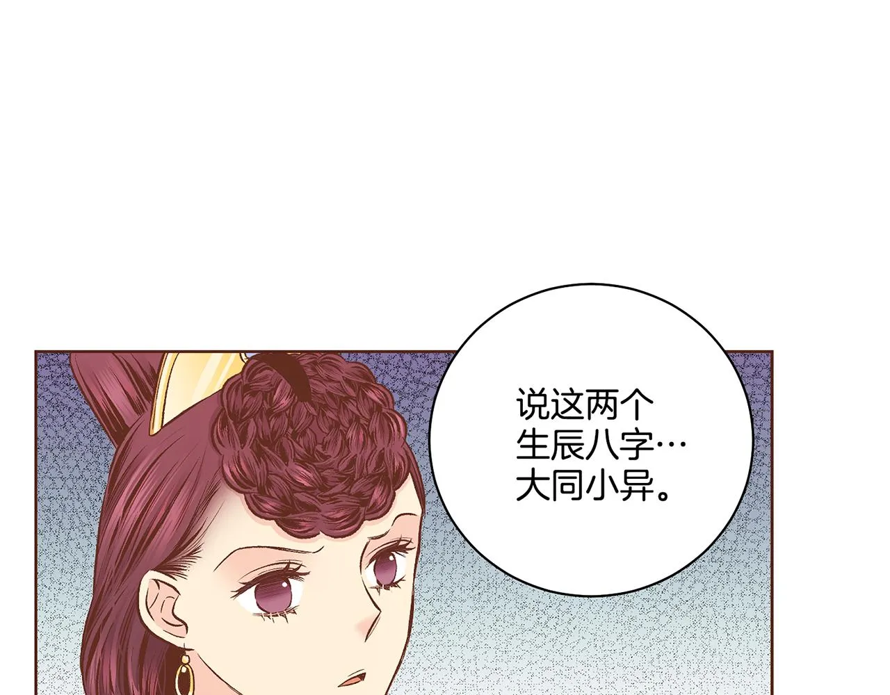第191话 花无百日红 第80页