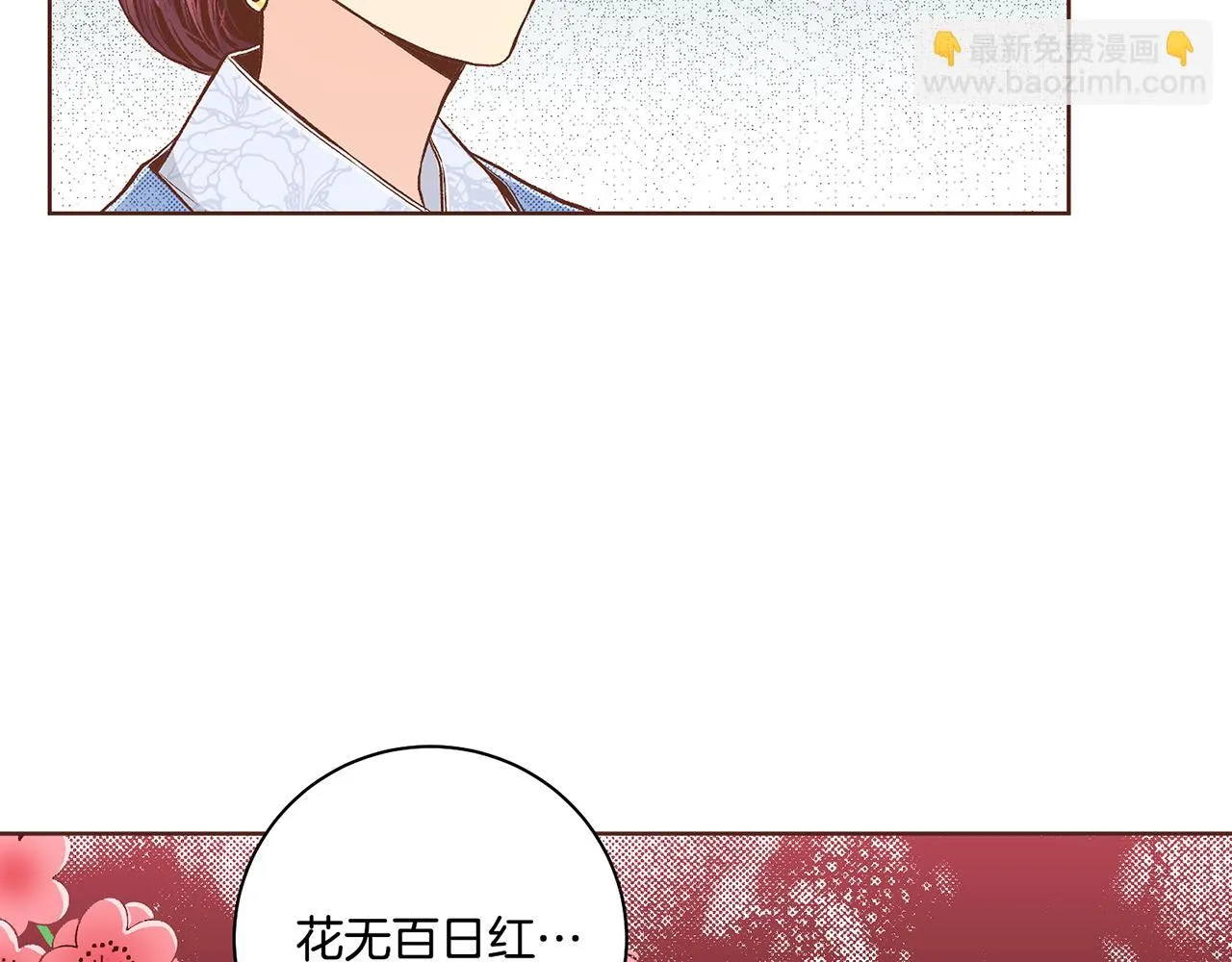 第191话 花无百日红 第81页