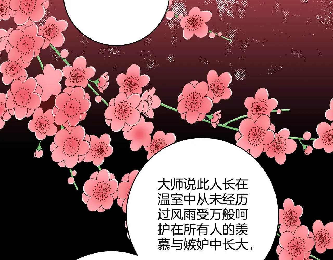 第191话 花无百日红 第82页