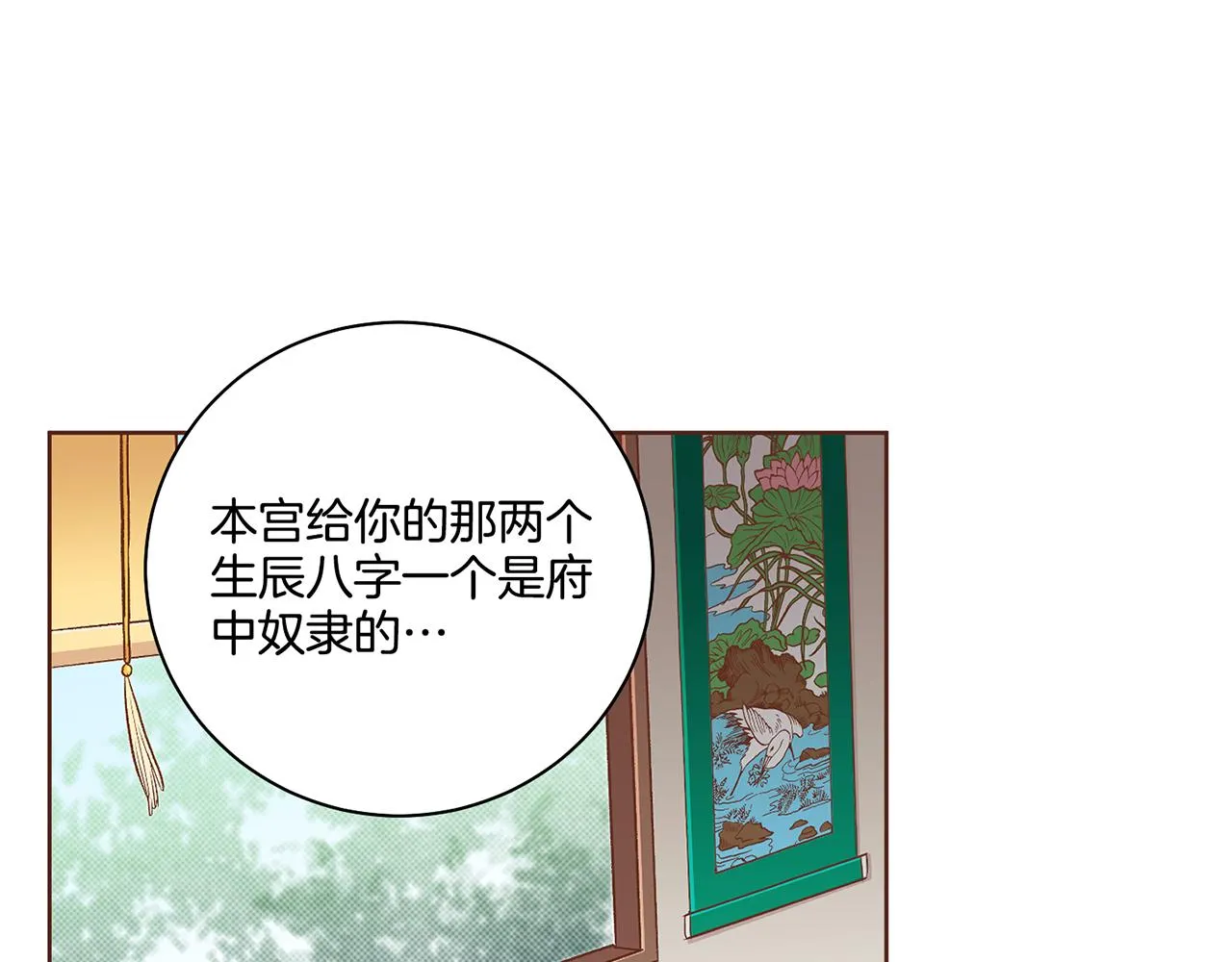 第191话 花无百日红 第86页