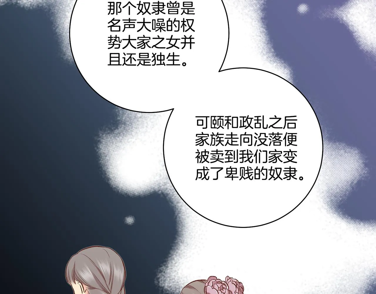第191话 花无百日红 第89页