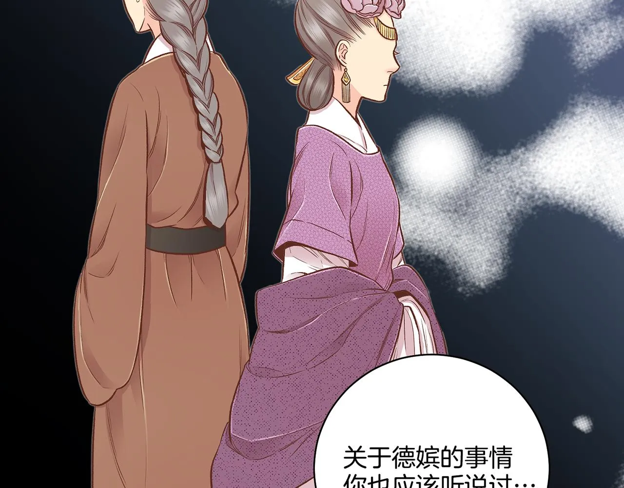 第191话 花无百日红 第90页