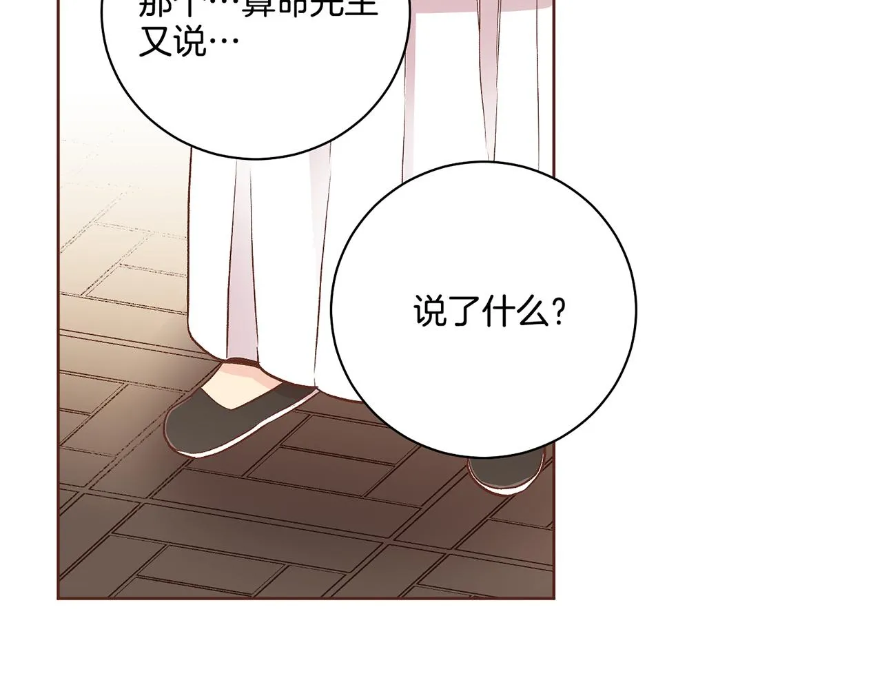 第191话 花无百日红 第92页