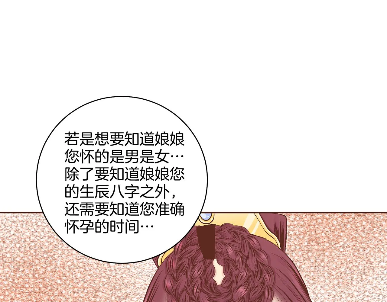 第191话 花无百日红 第93页