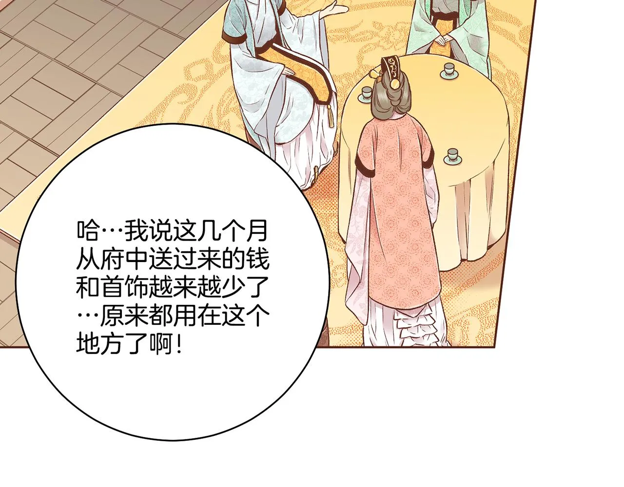 第190话 腹中的价值 第11页