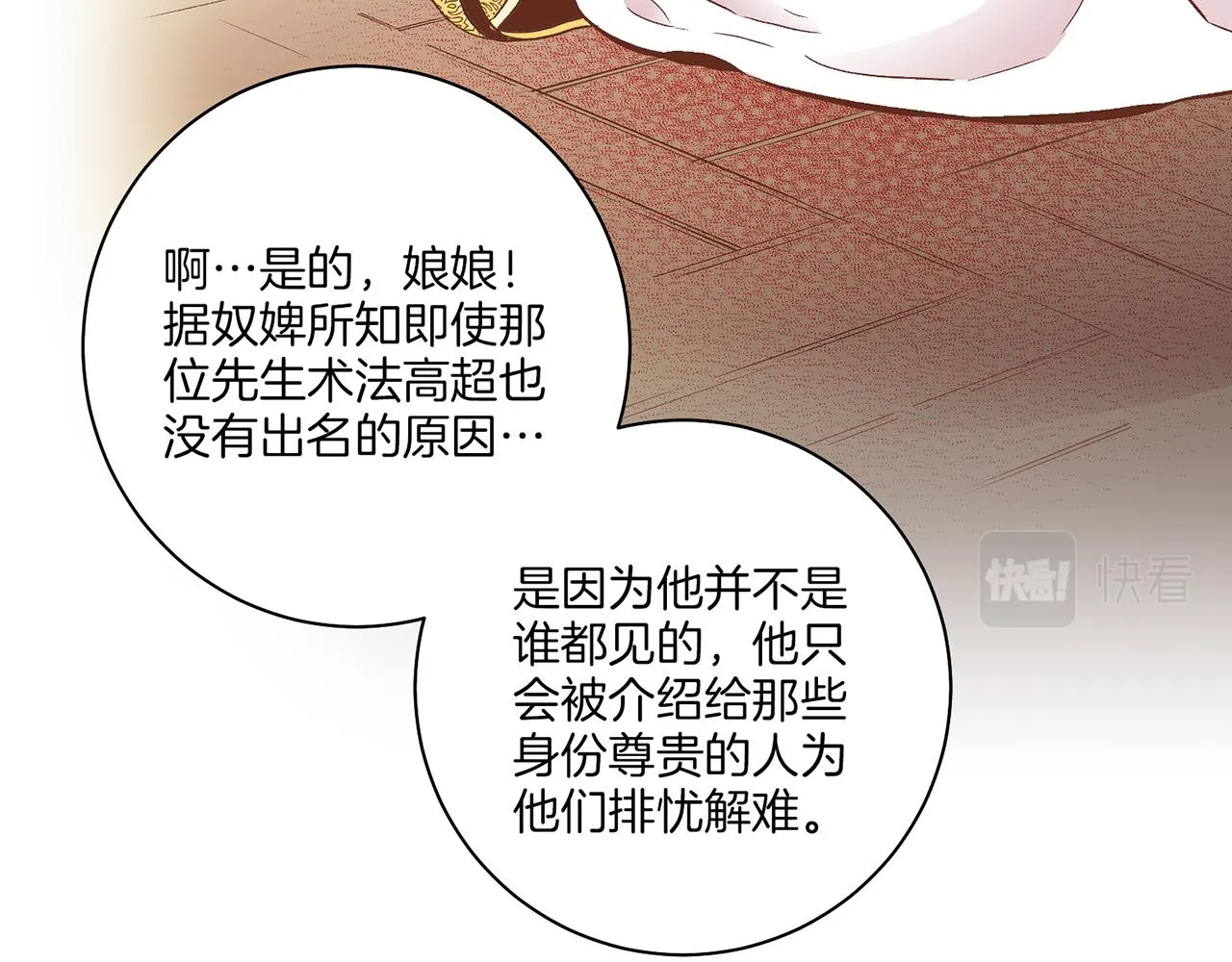 第190话 腹中的价值 第64页
