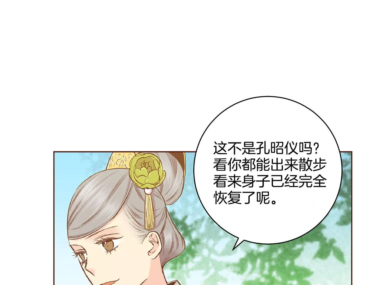 第188话 太后的计划 第11页