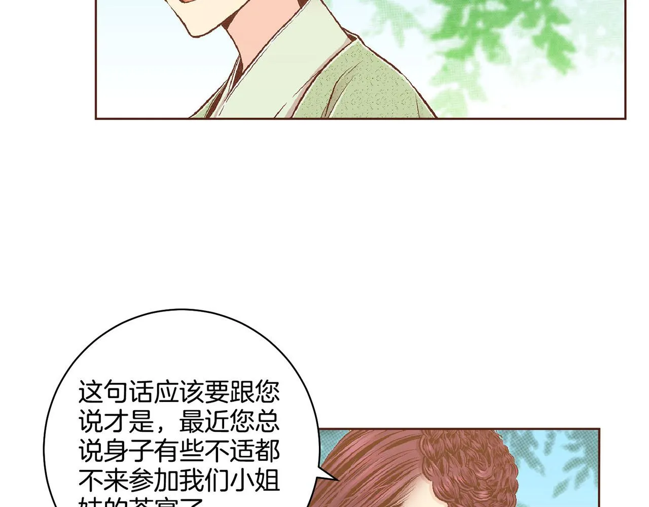 第188话 太后的计划 第12页