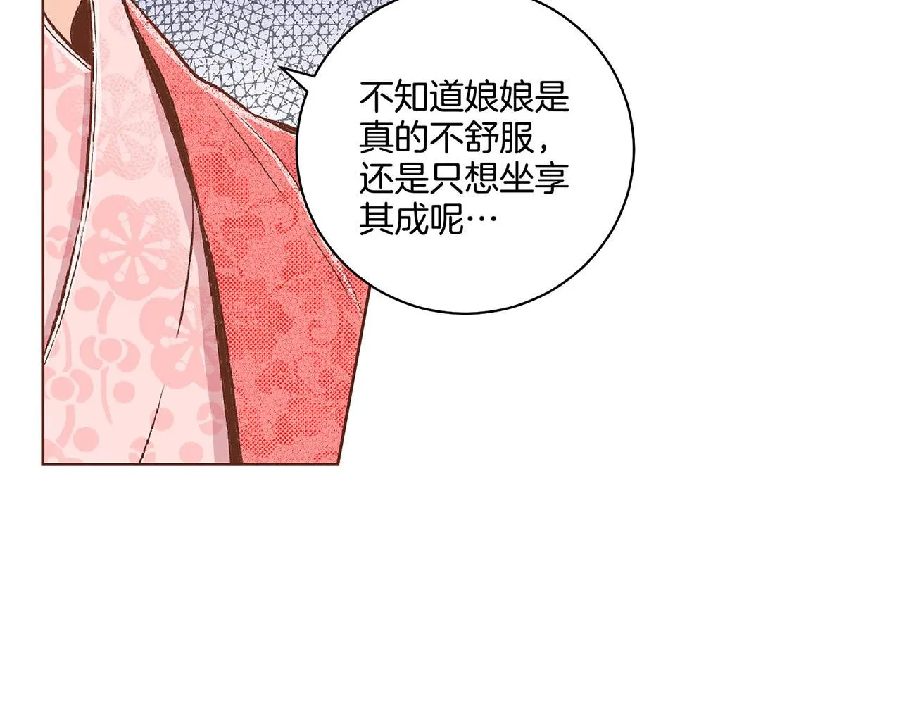 第188话 太后的计划 第15页