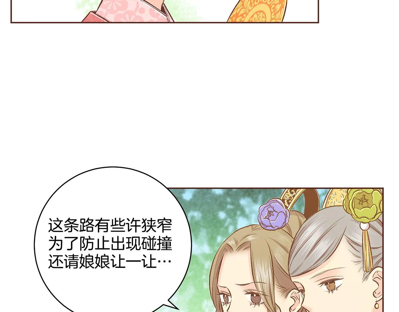 第188话 太后的计划 第20页