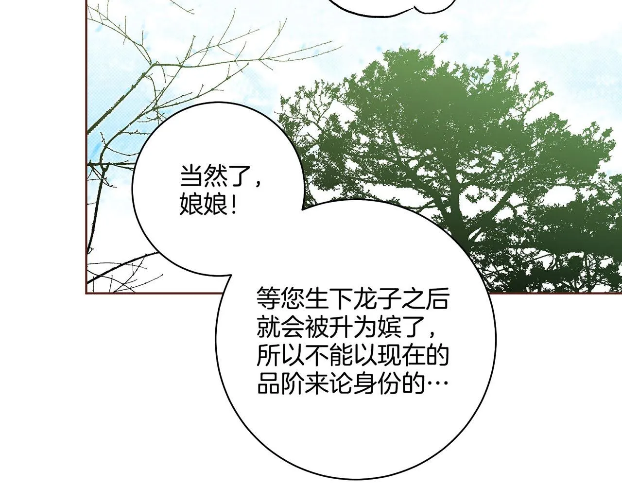 第188话 太后的计划 第38页