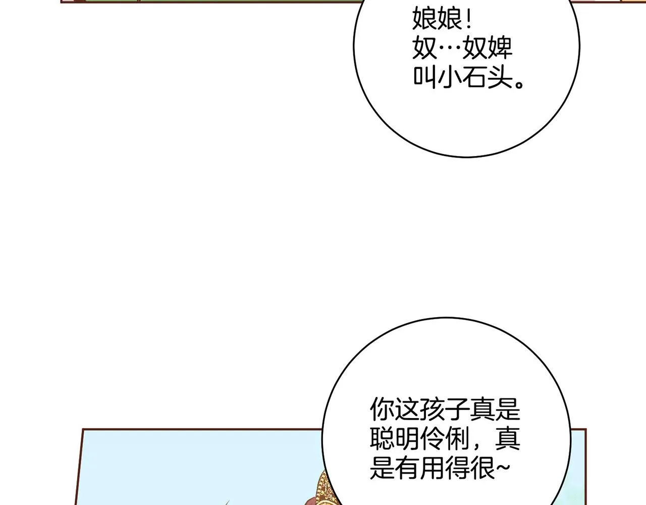 第188话 太后的计划 第51页