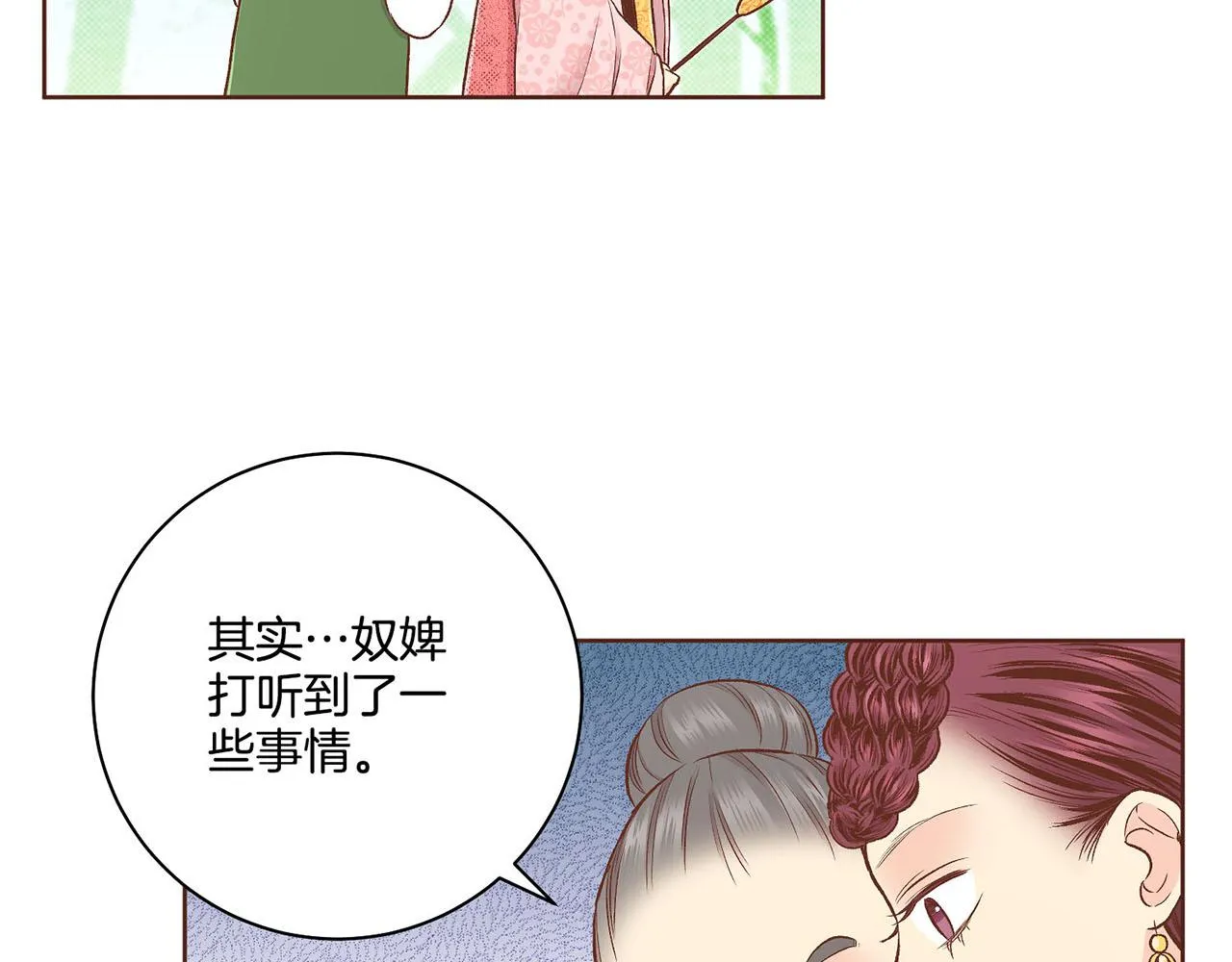 第188话 太后的计划 第54页