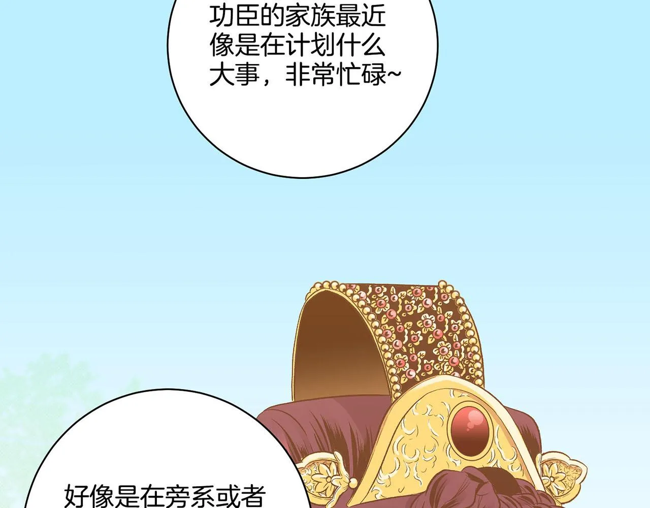 第188话 太后的计划 第57页