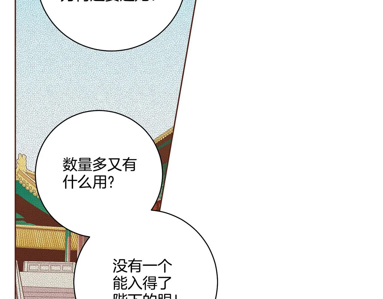 第188话 太后的计划 第65页