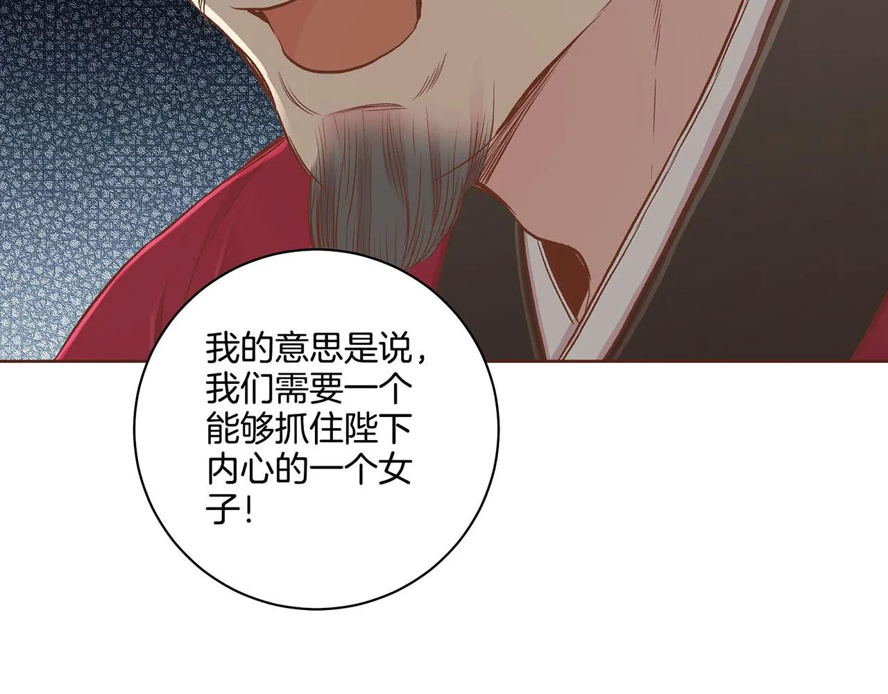 第188话 太后的计划 第70页