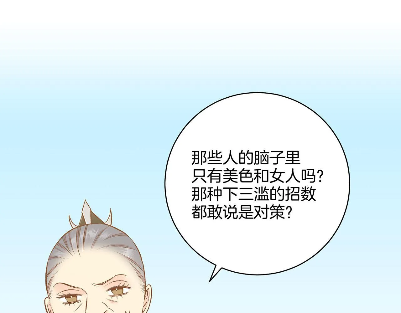 第188话 太后的计划 第74页