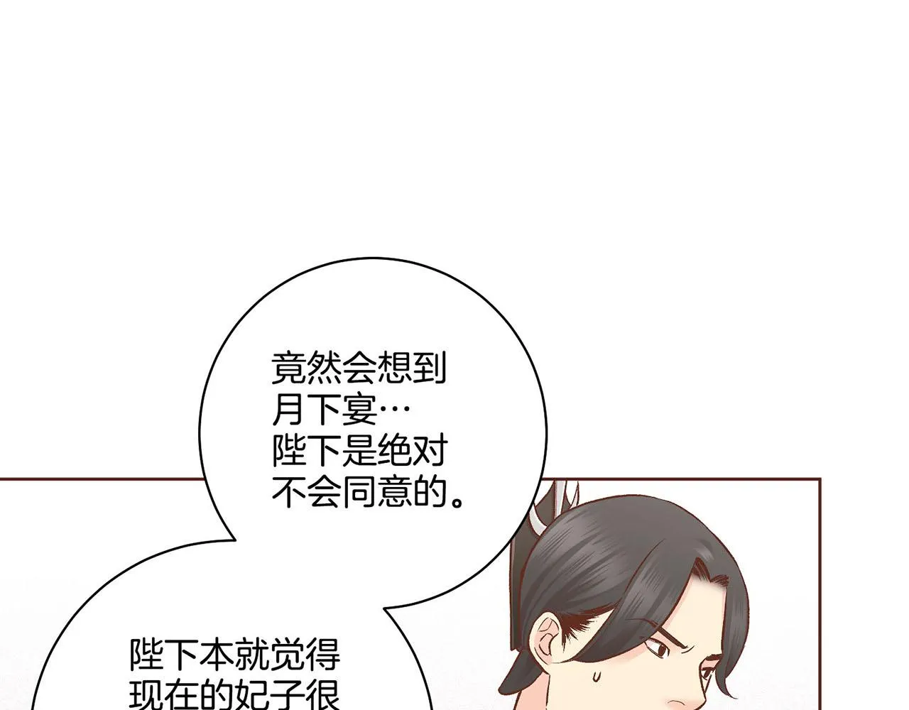第188话 太后的计划 第76页