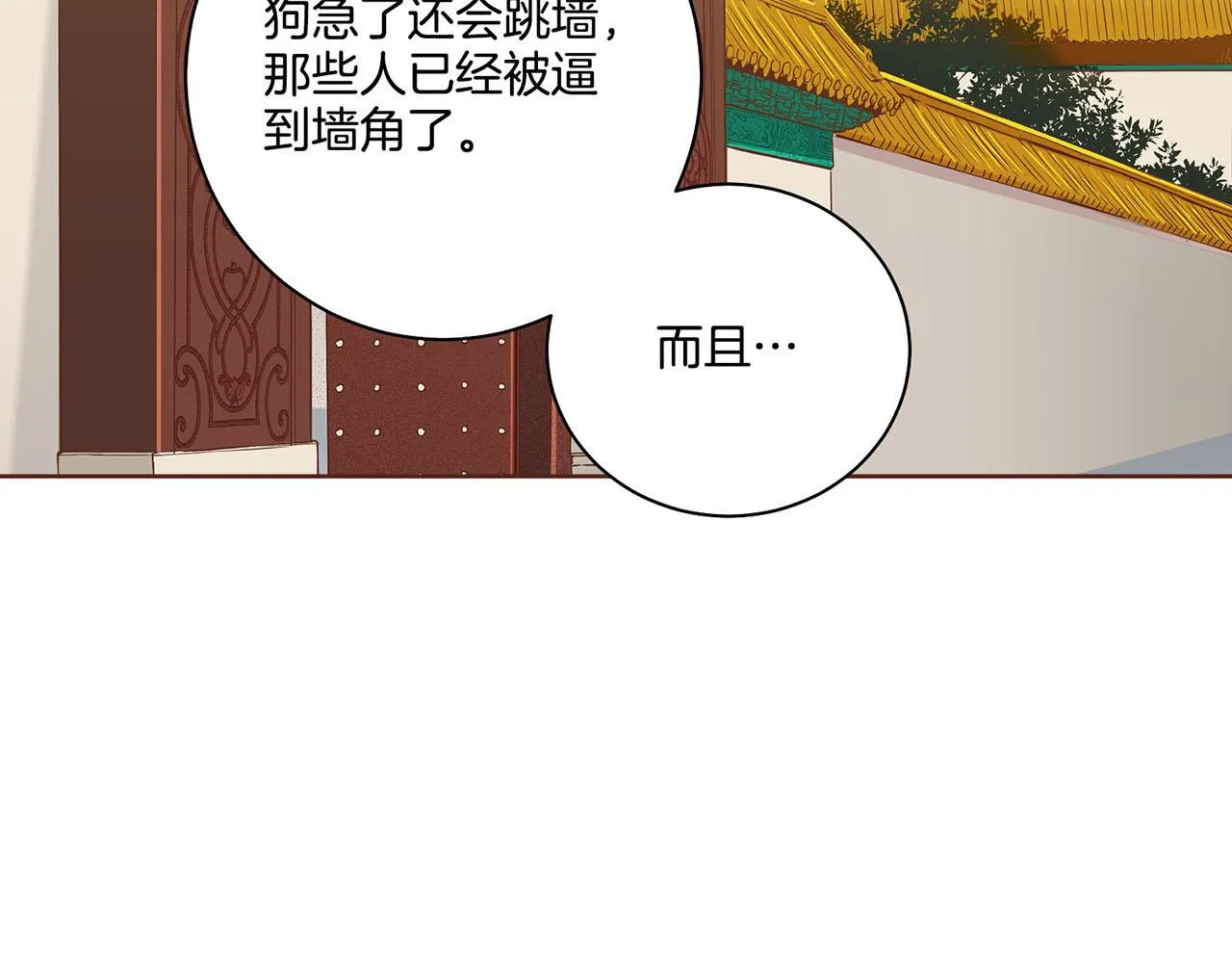 第188话 太后的计划 第83页