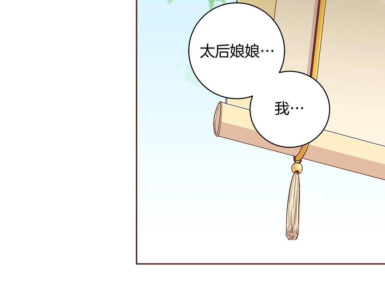 第188话 太后的计划 第99页