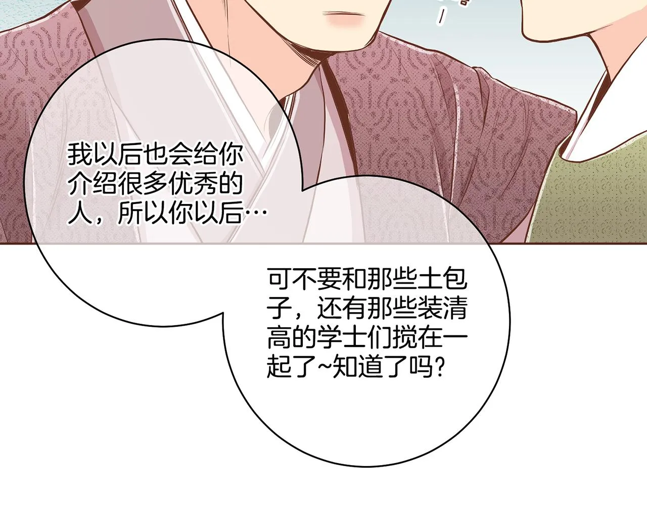 第186话 改变的第一步 第79页