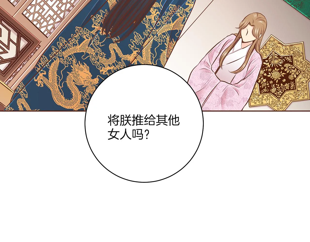 第185话 慢慢破碎的感情 第16页