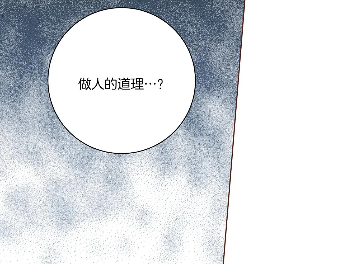 第185话 慢慢破碎的感情 第34页