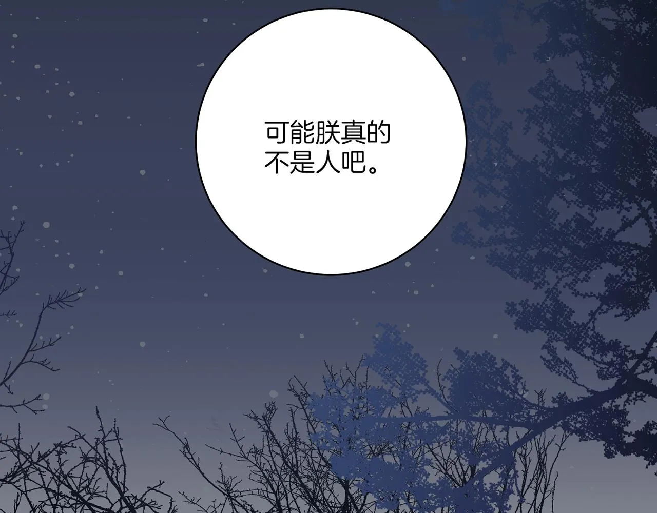 第185话 慢慢破碎的感情 第40页