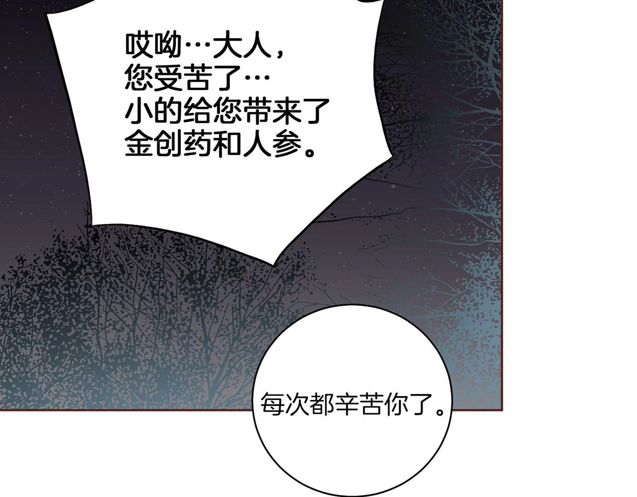 第185话 慢慢破碎的感情 第48页