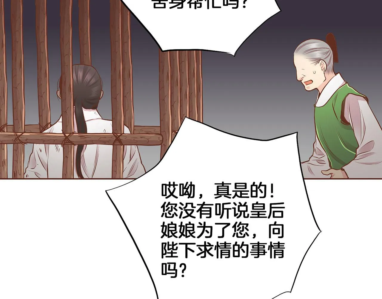 第185话 慢慢破碎的感情 第64页