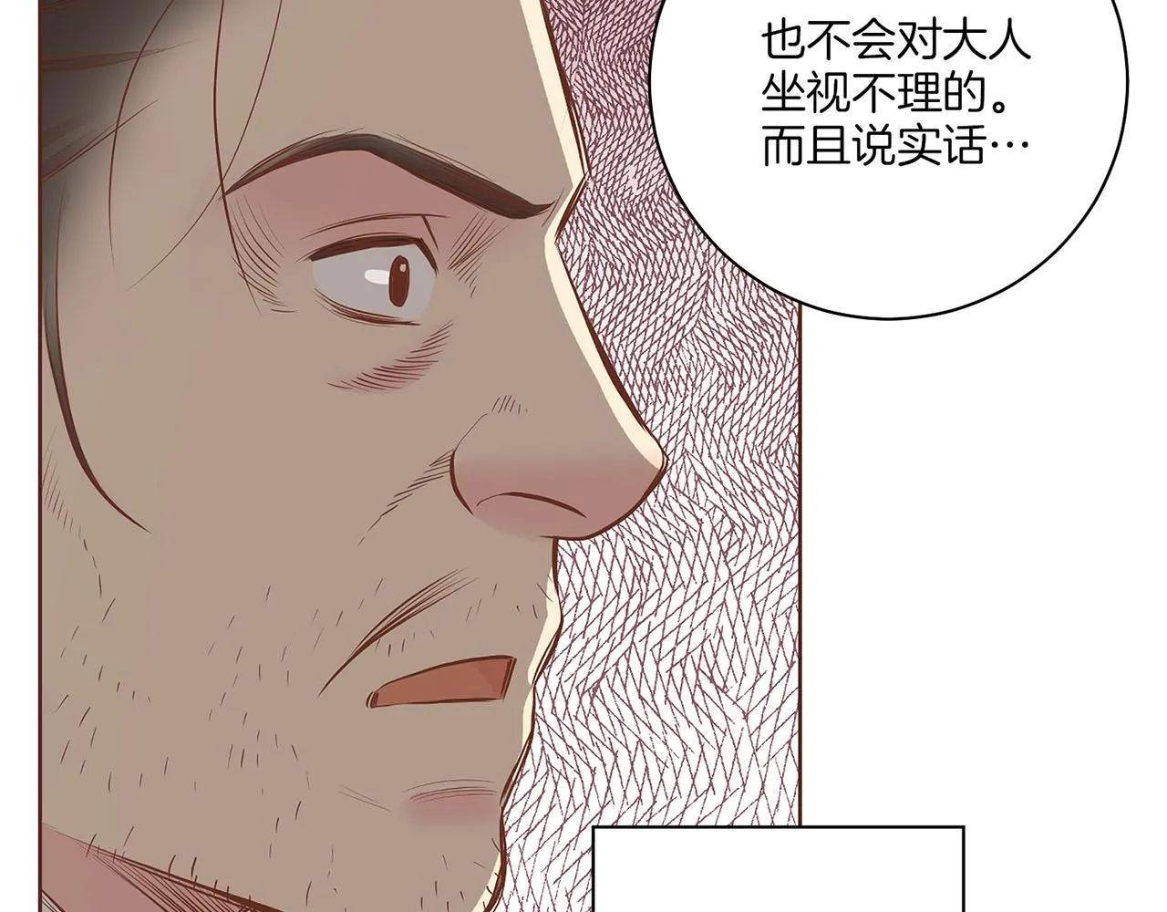 第185话 慢慢破碎的感情 第66页