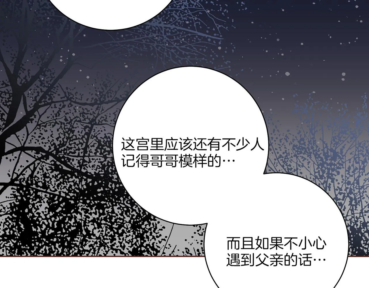 第183话 苦恋之人 第48页