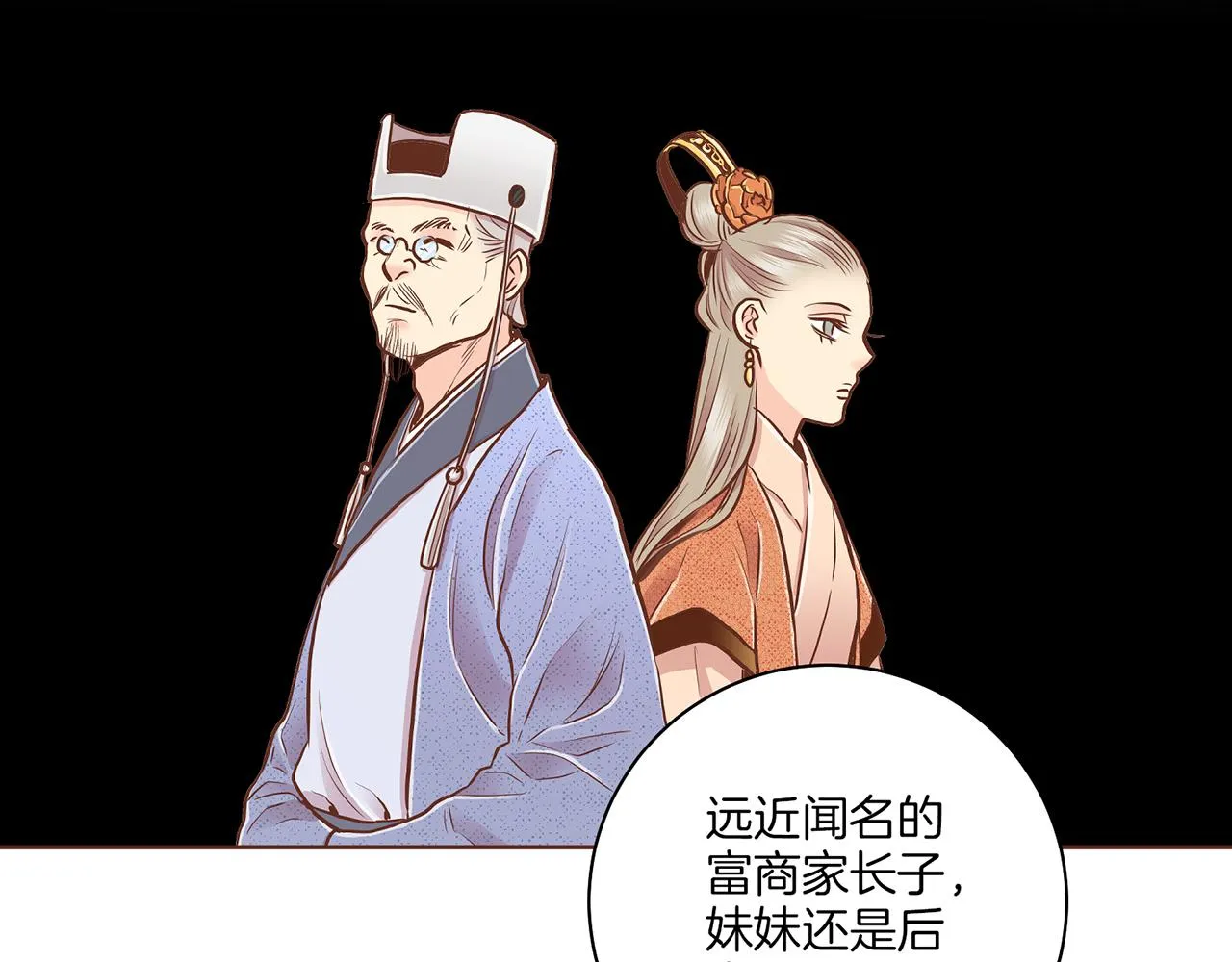 第183话 苦恋之人 第56页