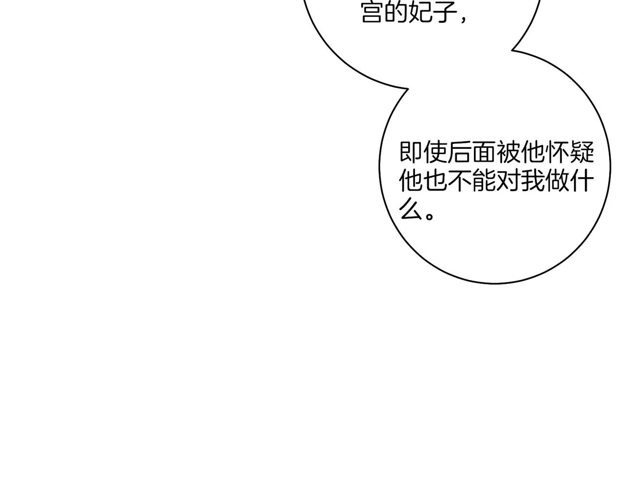 第183话 苦恋之人 第57页