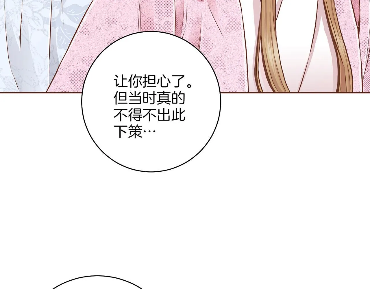 第183话 苦恋之人 第90页