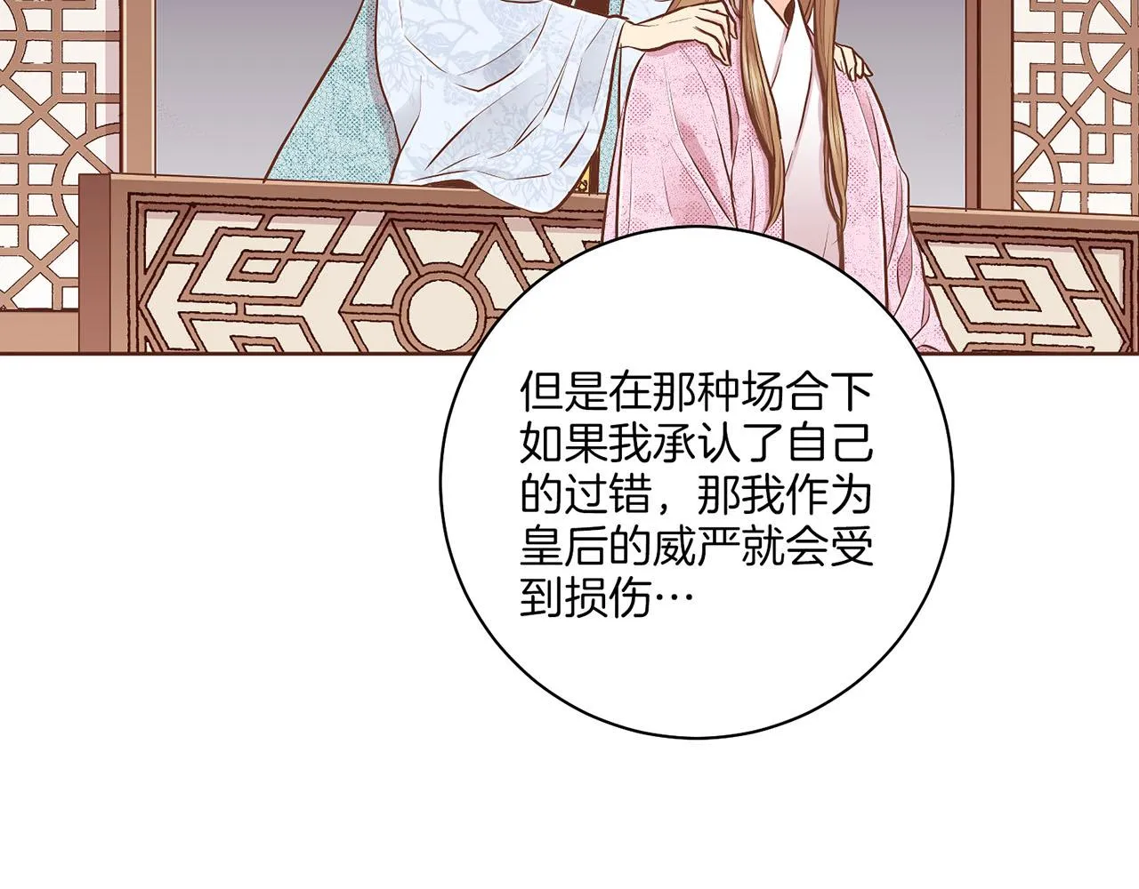 第183话 苦恋之人 第92页