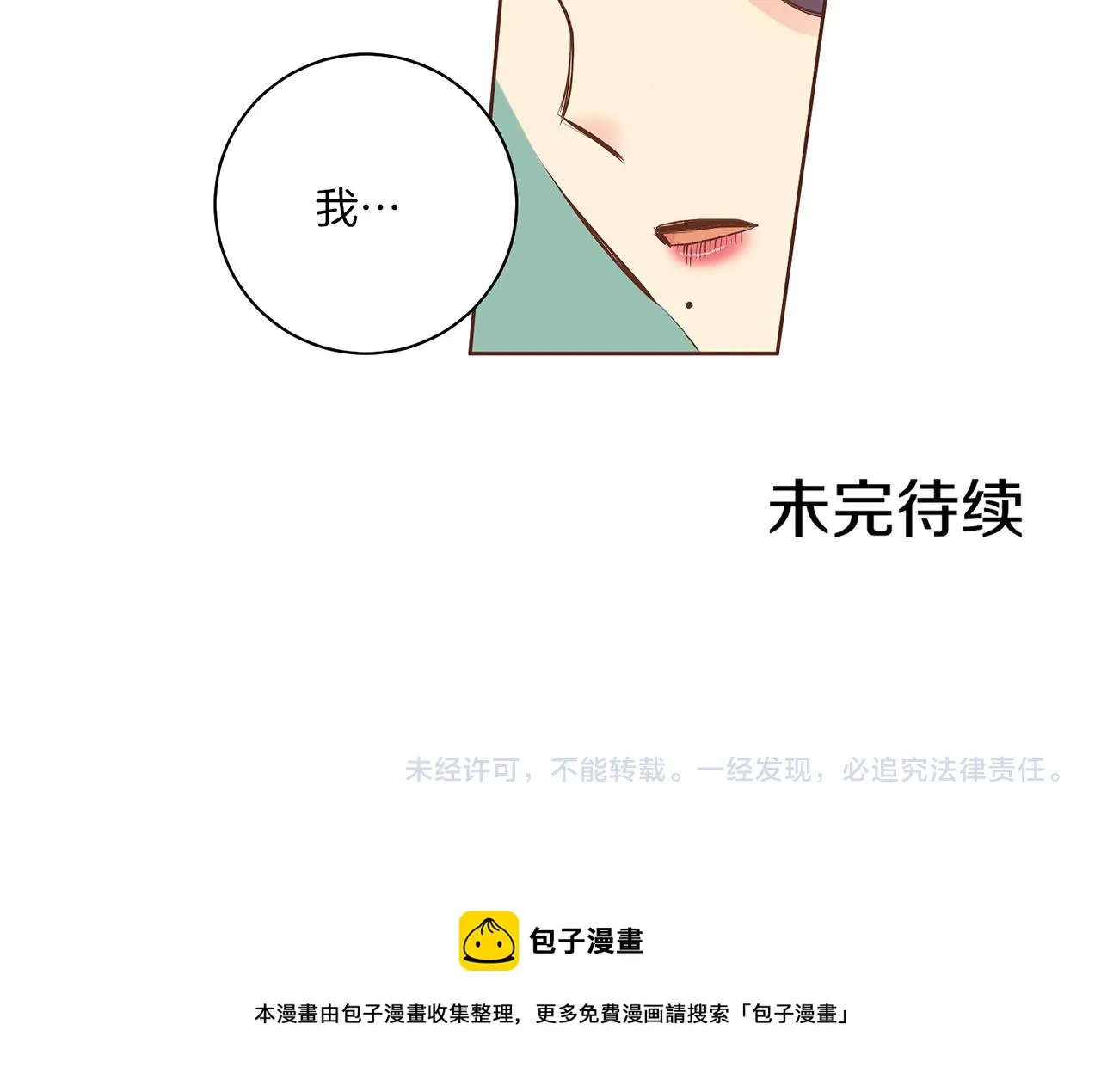 第183话 苦恋之人 第106页