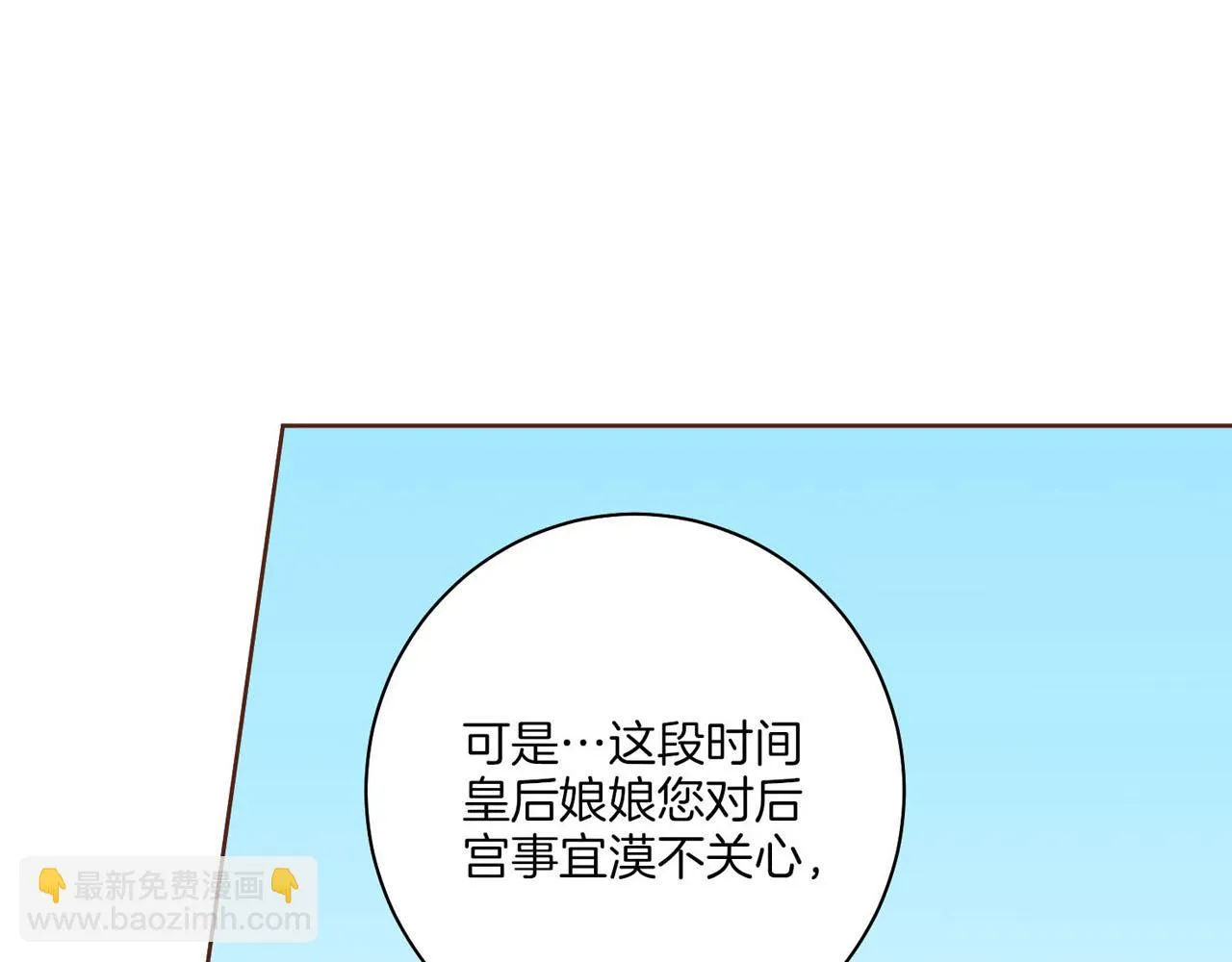 第182话 后宫演戏 第9页